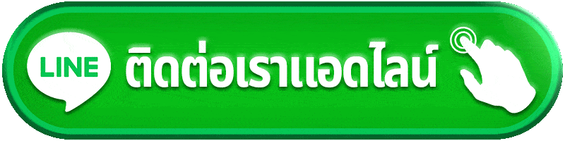 ติดต่อแอดมิน gt333 ผ่าน LINE support